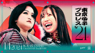 Watch TJPW – Tokyo Joshi Pro Wrestling 24 (Jan 4th 2024)